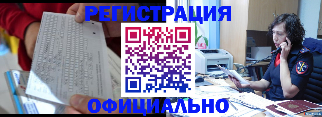 купить прописку в Мегионе